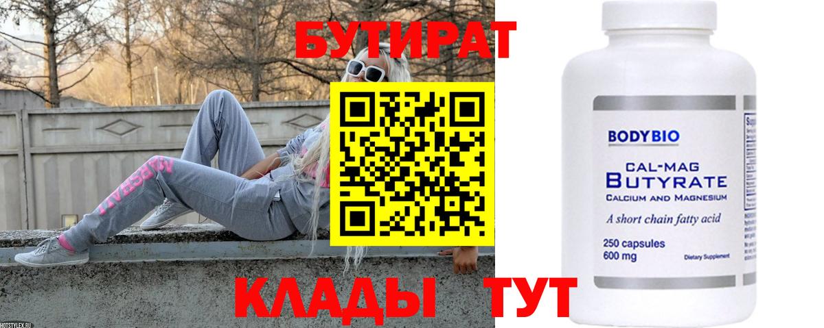 БУТИРАТ вода Ухта