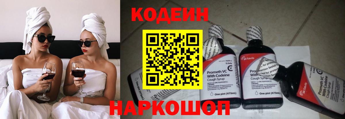 Кодеин напиток Lean (лин)  Кодеин Purple Drank  Ухта  Вход с VPN 