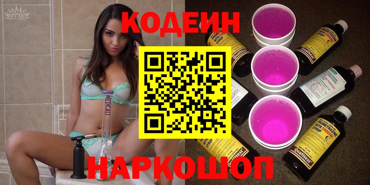 Кодеин напиток Lean (лин) Ухта