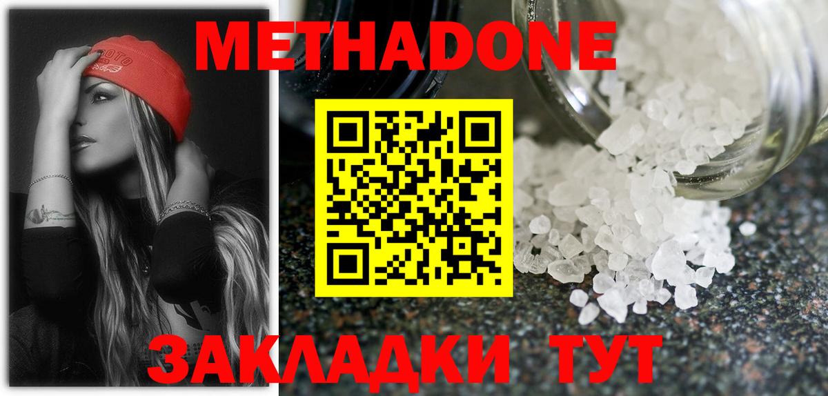 МЕТАДОН methadone  Метадон кристалл  гидра зеркало  Вход с VPN  Ухта 